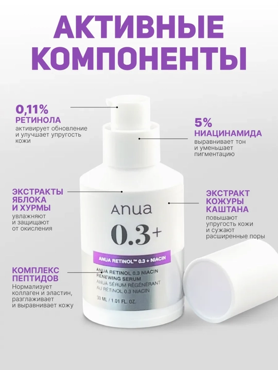 Сыворотка, серум с ретинолом Anua Retinol 0,3%+Niacin Renewing, 30 мл