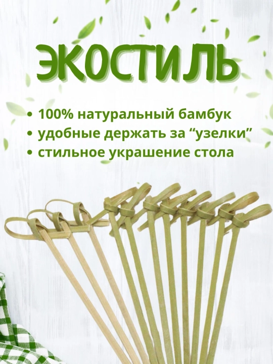 Шпажки для канапе деревянные 50 шт