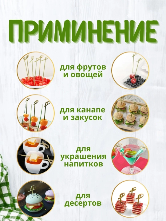 Шпажки для канапе деревянные 50 шт