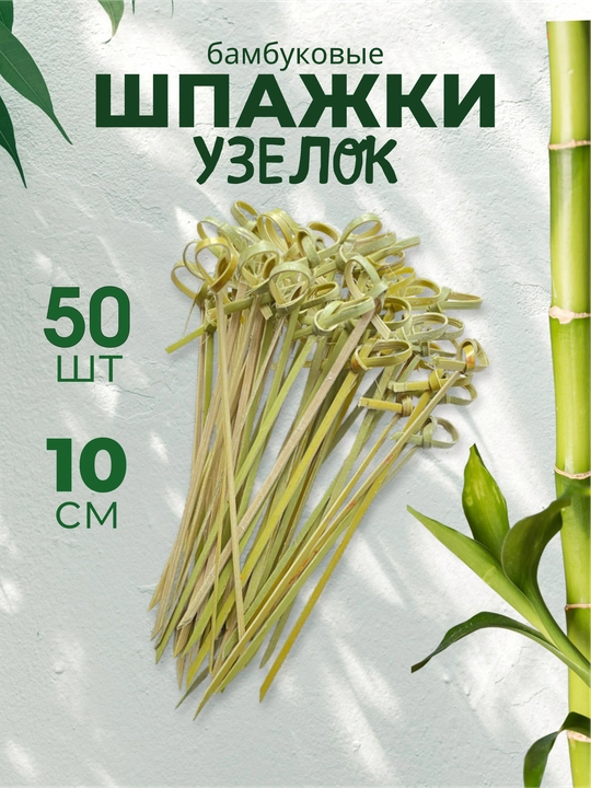 Шпажки для канапе деревянные 50 шт - 