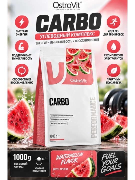 OstroVit Carbo 1000g вкус Арбез, Углеводный комплекс - 