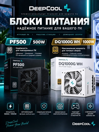 Блок Питания DeepCool 500W 1000W - 