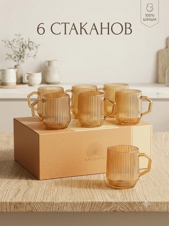 Набор стеклянных стаканчиков, 280 мл, 6 шт - 