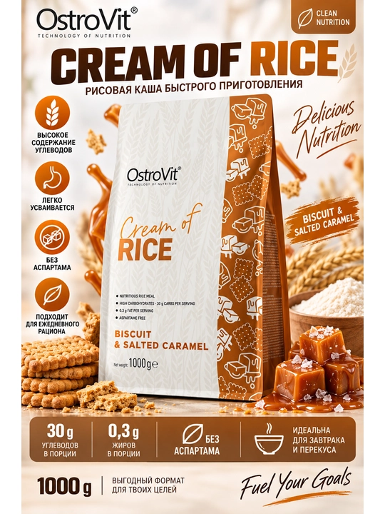 OstroVit Cream Of Rice 1 кг — salted carameal рисовая каша, источник сложных углеводов - 