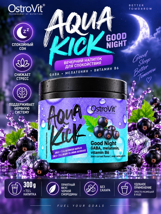 OstroVit Aqua Kick Good Night 300 g — kechki ichimlik, ko‘k meva ta’mi   - 