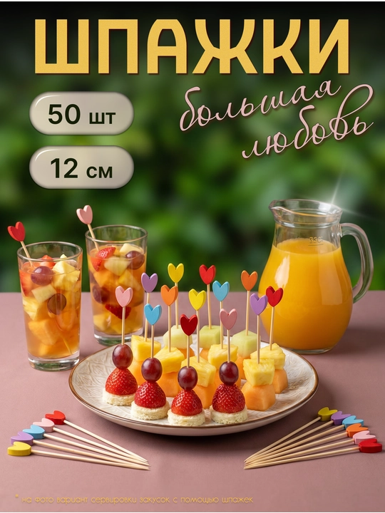 Шпажки для канапе деревянные, пики Галочки 50 шт - 