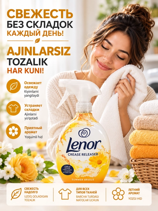 Lenor Crease Releaser — kiyimdagi burmalarni tekislovchi sprey - 