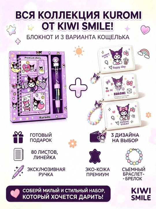 Kuromi hamyoni, kartxolder Kuromi, tashrif qog‘ozi, ayollar uchun, 18 bo‘limli, bilaguzuk yorqin brelok
