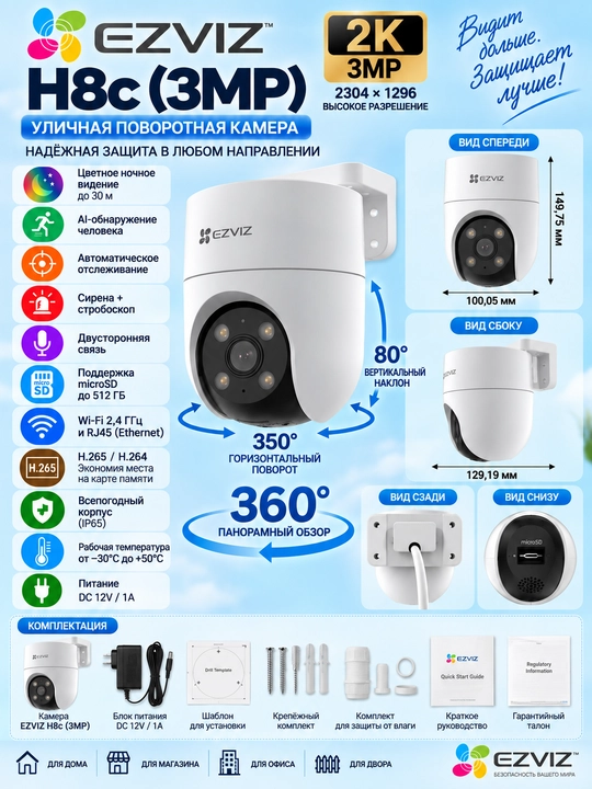 EZVIZ H8c 3MP / 2K