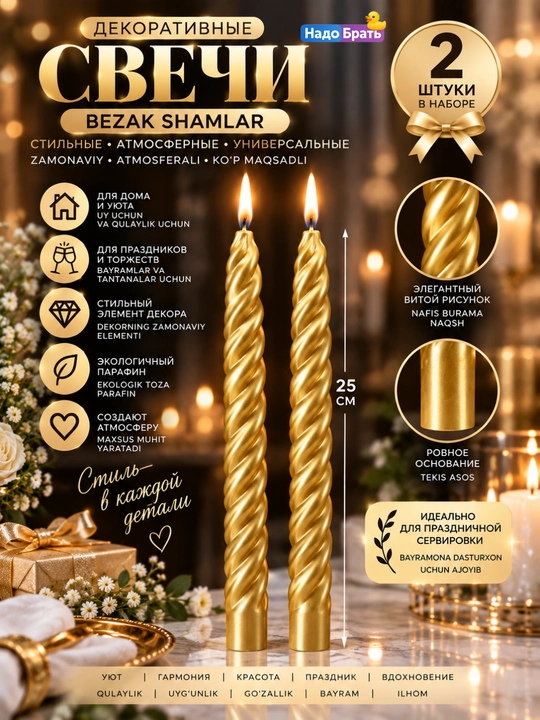 Dekorativ burama shamlar 2-4-12 dona, 25 sm — uy, bayram va dasturxon uchun mo‘ljallangan interyer shamlari - 