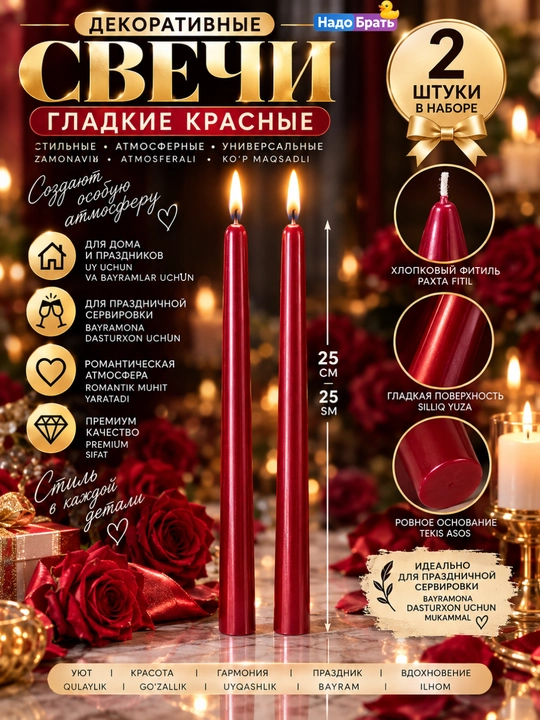 Декоративные витые свечи 2-4-12 шт, 25 см — интерьерные свечи для дома, праздника и сервировки
