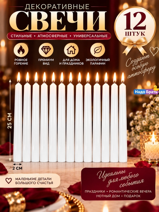 Декоративные витые свечи 2-4-12 шт, 25 см — интерьерные свечи для дома, праздника и сервировки