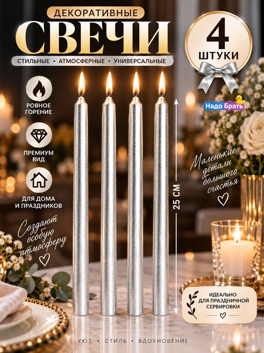 Декоративные витые свечи 2-4-12 шт, 25 см — интерьерные свечи для дома, праздника и сервировки