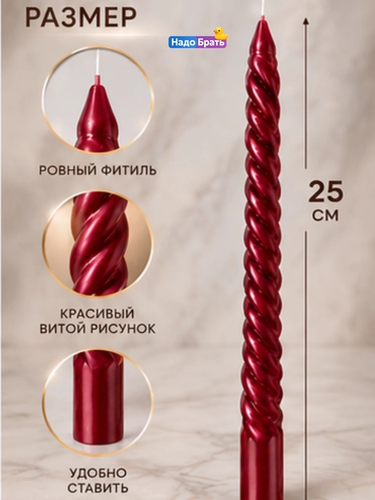 Декоративные витые свечи 2-4-12 шт, 25 см — интерьерные свечи для дома, праздника и сервировки