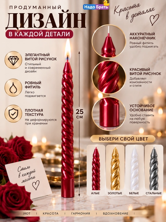 Декоративные витые свечи 2-4-12 шт, 25 см — интерьерные свечи для дома, праздника и сервировки