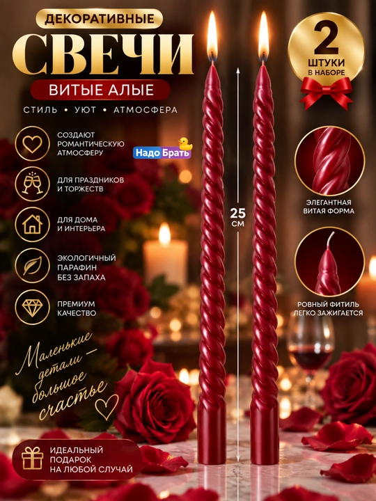 Декоративные витые свечи 2-4-12 шт, 25 см — интерьерные свечи для дома, праздника и сервировки
