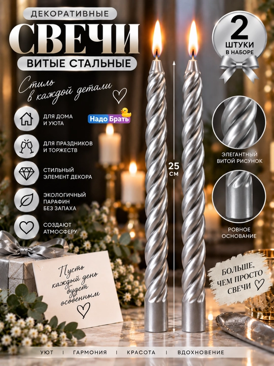 Декоративные витые свечи 2-4-12 шт, 25 см — интерьерные свечи для дома, праздника и сервировки