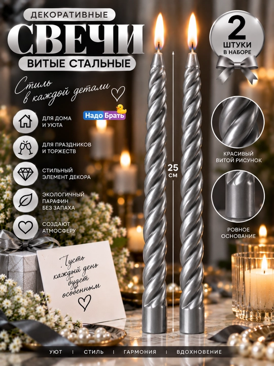 Декоративные витые свечи 2-4-12 шт, 25 см — интерьерные свечи для дома, праздника и сервировки