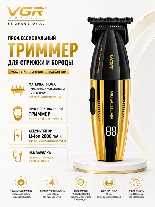 Soch va soqolni parvarish qilish uchun professional to'plam VGR MUSCULAR V-285 S4