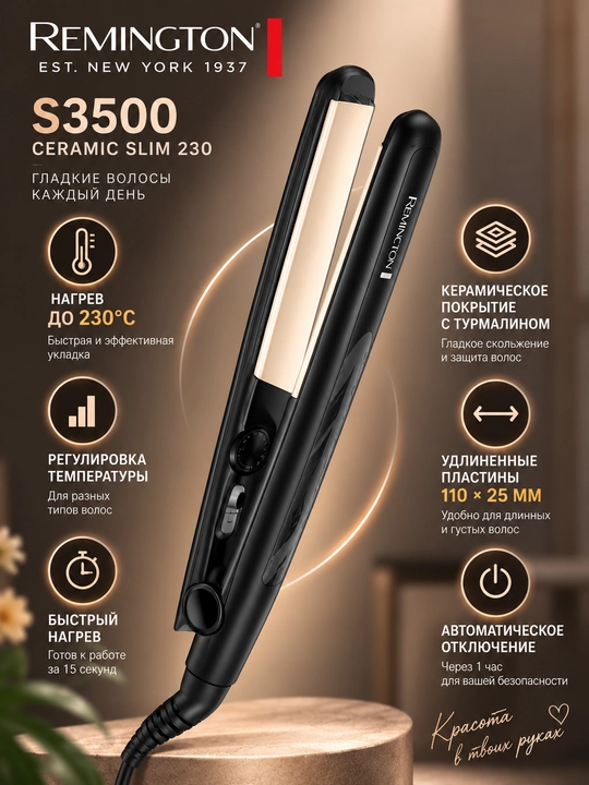 Выпрямитель утюжок для волос Remington Ceramic Slim 230 S3500, 4 уровня защиты волос - 