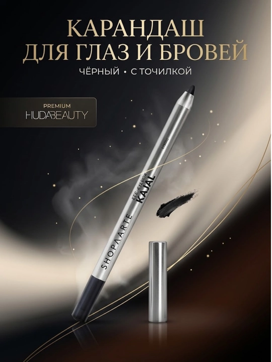 HUDABEAUTY ko‘z va qosh uchun qalam, qora premium