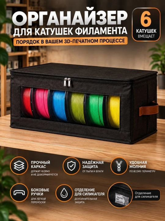 Органайзер для 6 катушек филамента 3D-принтера - 