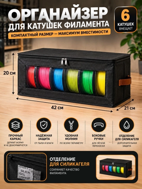 Органайзер для 6 катушек филамента 3D-принтера