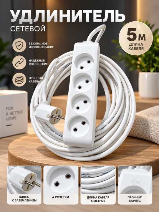 Uzaytirgich, 4 rozetka, 5 metr kabel, elektr uzaytirgich, rozetka, удлинитель