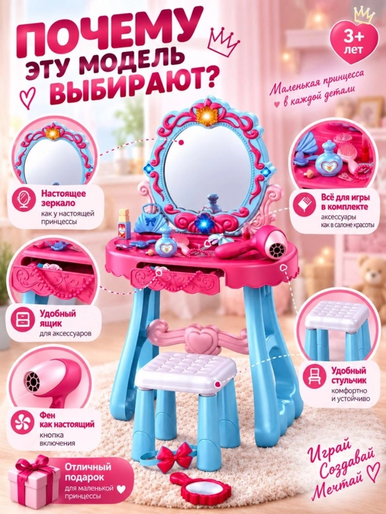 Детский туалетный столик для девочки с зеркалом, светом, музыкой и феном, 29 предметов!