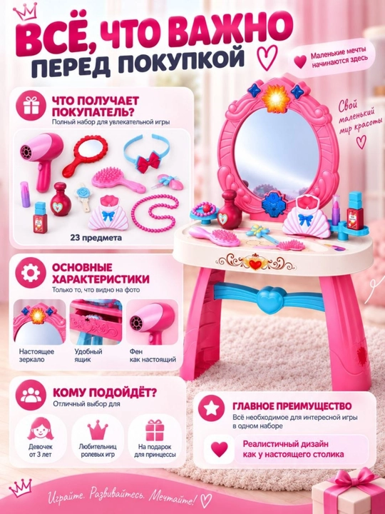Детский туалетный столик для девочки с зеркалом, светом, музыкой и феном, 29 предметов!