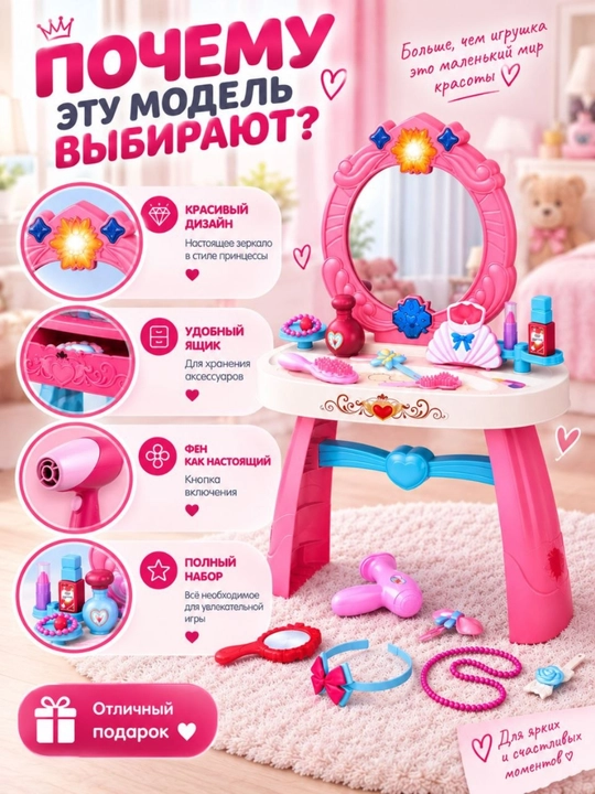 Детский туалетный столик для девочки с зеркалом, светом, музыкой и феном, 29 предметов!