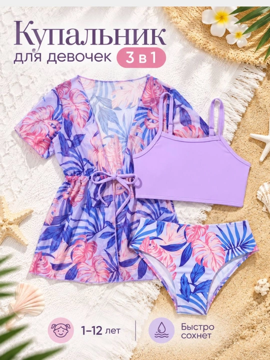 Купальный костюм для девочек - 