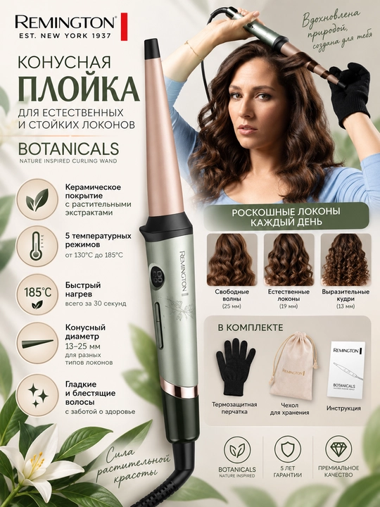 Плойка щипцы для завивки волос Remington CI5860 E51 Botanicals Curling Wand - 