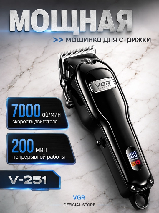 Soch va soqolni parvarish qilish uchun professional to'plam VGR MUSCULAR V-285 S4