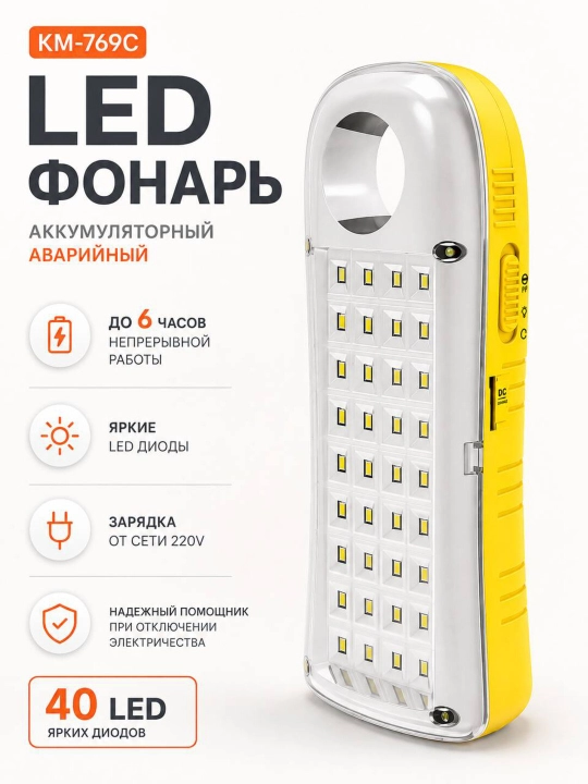 Akkumulyatorli LED fonar KM-769C, avariya chirog‘i, 40 LED, 6 soatgacha - 