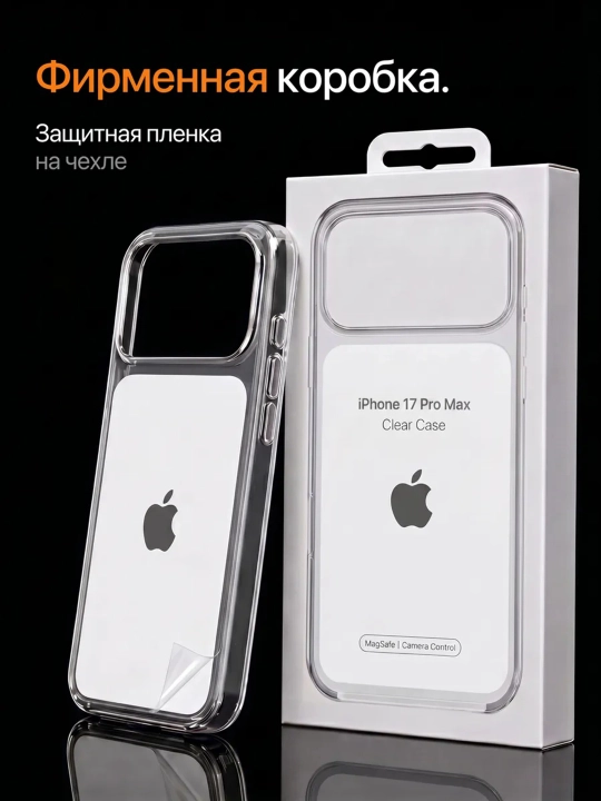 Чехол для iPhone 17/18 Pro / 17/18 Pro Max Clear Case MagSafe, прозрачный, защита камеры