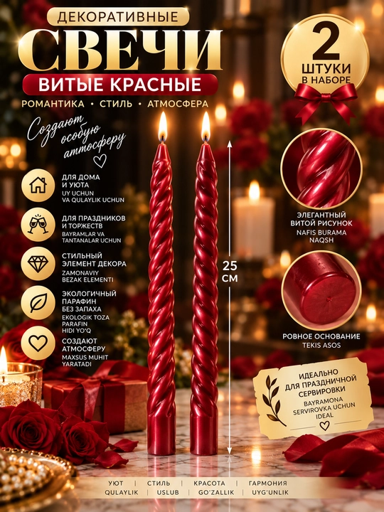 Набор металлических свечей Rina, конусные/спиральные, 4 или 12 шт, 25 см