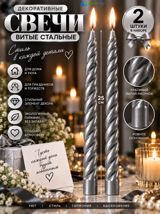 Набор металлических свечей Rina, конусные/спиральные, 4 или 12 шт, 25 см - 