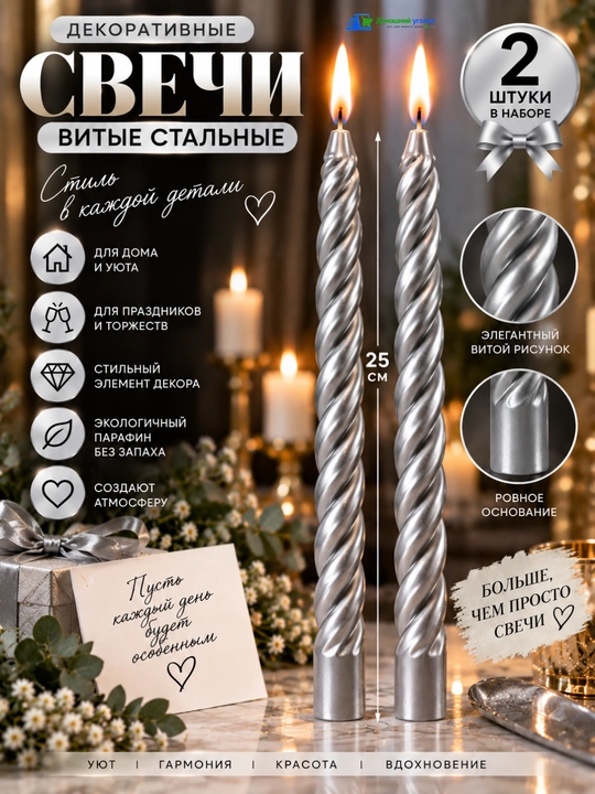 Набор металлических свечей Rina, конусные/спиральные, 4 или 12 шт, 25 см