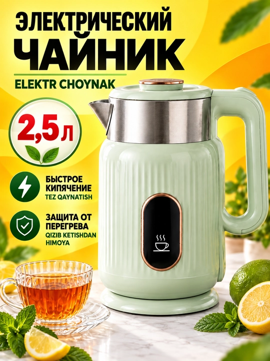Elektr choynak 1.8l - 2.5l, 1500W - 2200W, zamonaviy dizayn va 360° aylanuvchi baza - 