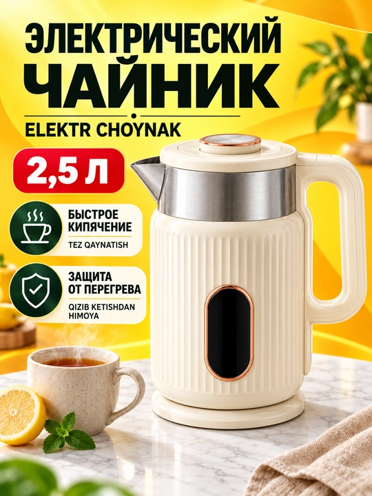 Elektr choynak 1.8l - 2.5l, 1500W - 2200W, zamonaviy dizayn va 360° aylanuvchi baza - 