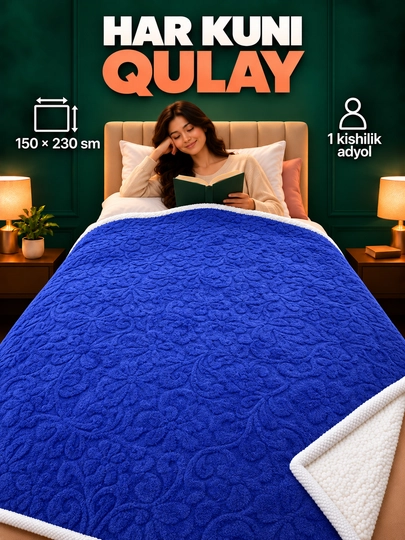 Adyol, barashka, 1 kishilik, 150×230 sm, yumshoq tukli pled, uyqu va dam olish uchun