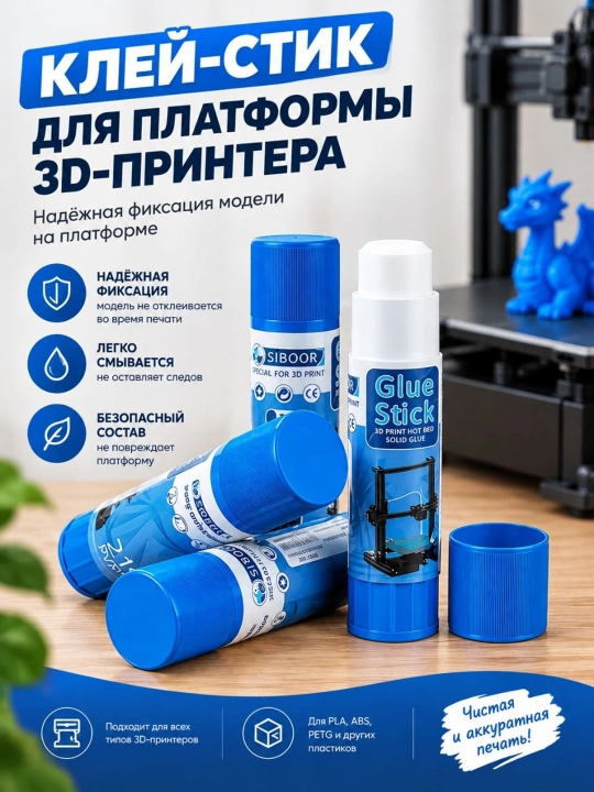 Клей-стик для платформы 3D-принтера - 