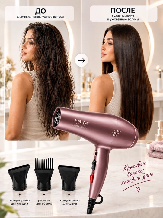 Фен для волос JRM Styler 9000 Вт, 3 температуры, 2 скорости, 3 насадки, 3 расчёски в подарок