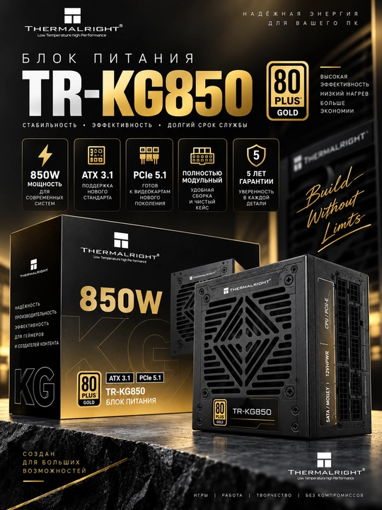 Блок Питания Thermalright 1000W - 