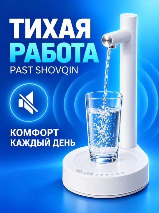 Универсальный диспенсер, электрический водяной насос, помпа
