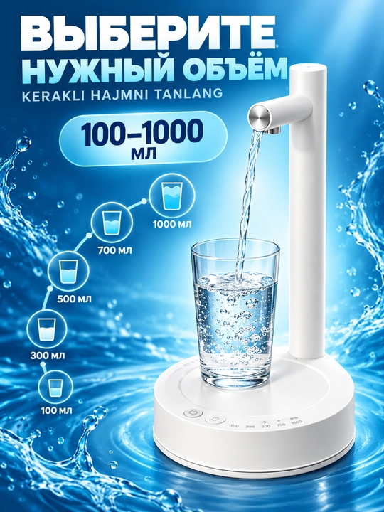 Универсальный диспенсер, электрический водяной насос, помпа