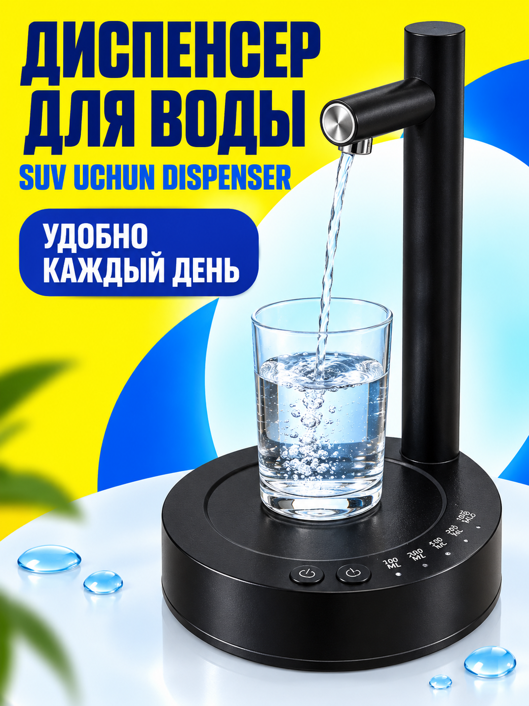 Dispenser, elektr suv nasos pompasi, ichimlik suvi - 