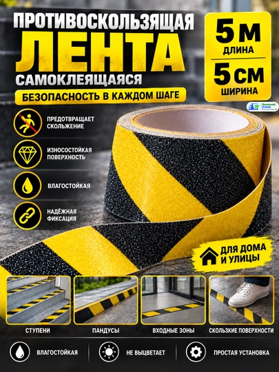 Противоскользящая лента Highpower HP1227/1225 - 