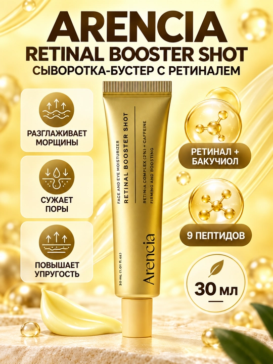 Arencia Booster Shot yuz uchun buster-zardob, 30 ml - 